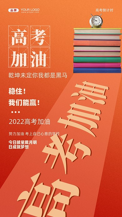 2022年高考摄影图手机海报