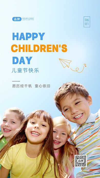 六一儿童节快乐摄影图海报