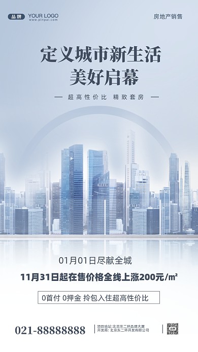 房地产促销精装房摄影图手机海报