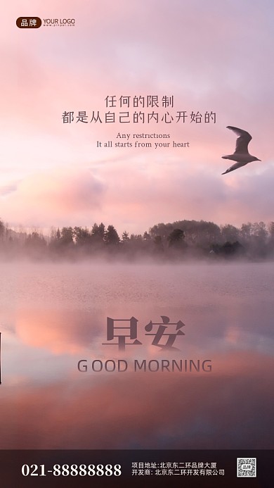 粉色简约早安日签摄影图手机海报