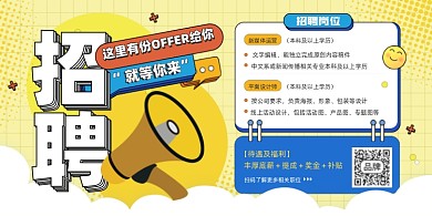 校园招聘招贤纳士展板