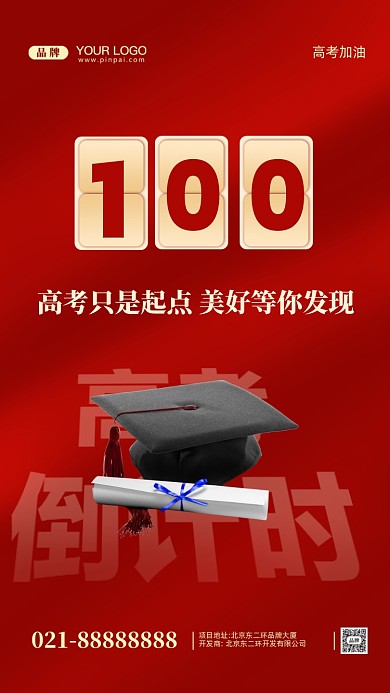 2022年高考倒计时摄影图手机海报