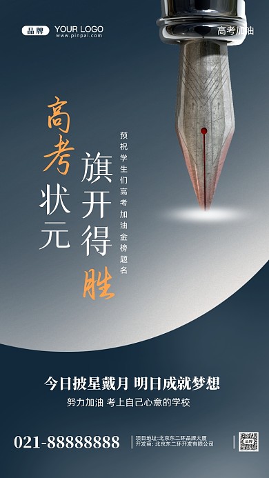 2022年高考摄影图手机海报