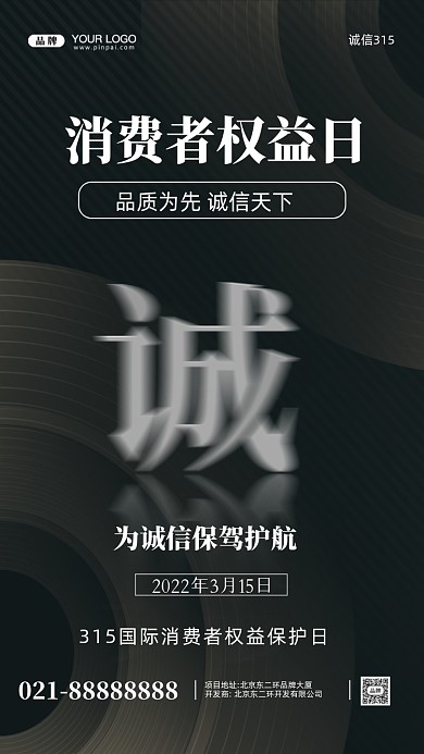 315消费者权益日摄影图手机海报