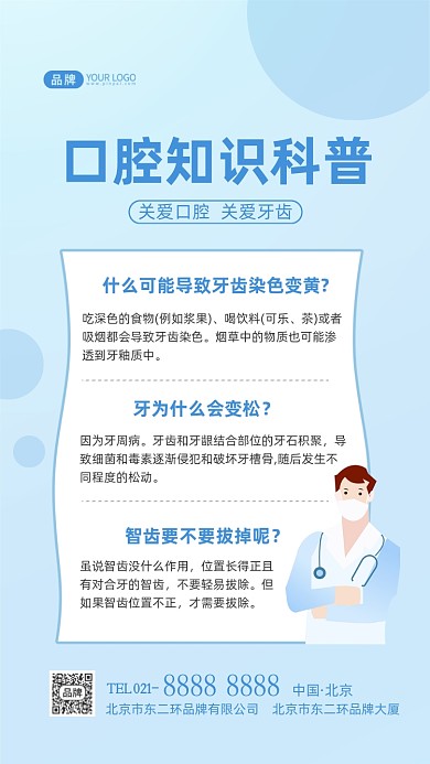 口腔知识科普关爱口腔摄影图海报