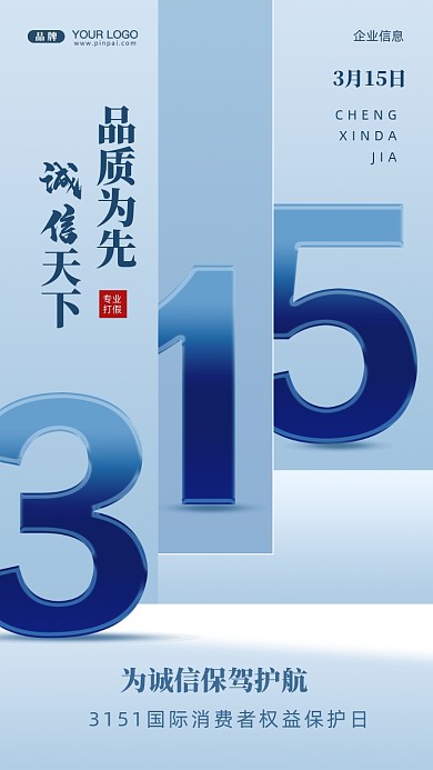 315消费者权益日摄影图手机海报