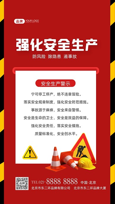 安全生产警示宣传摄影图海报