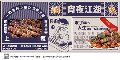 特色美食烧烤夜宵展板