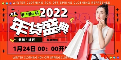 年货盛典促销展板