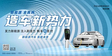 科技感新能源汽车展板