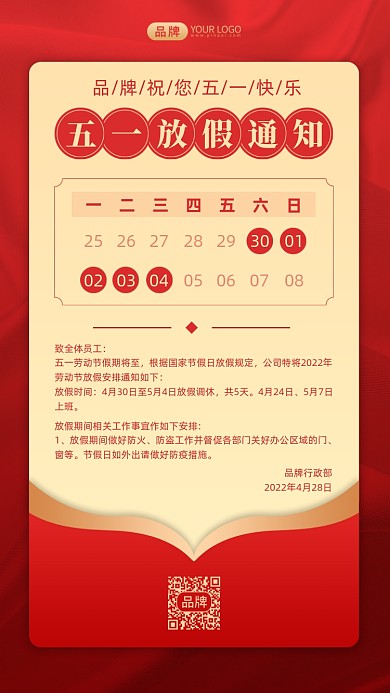 五一劳动节放假通知摄影图海报