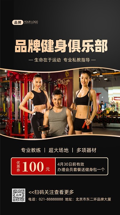健身俱乐部优惠券活动摄影图海报