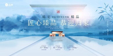 水墨风地产开盘展板