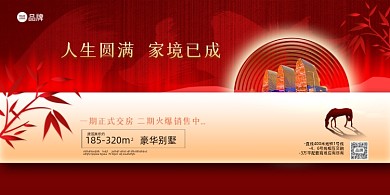 红金地产开幕展板