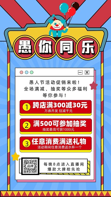 愚人节活动促销摄影图海报