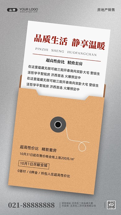 房地产简约居住摄影图手机海报