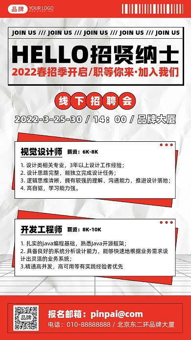 企业招聘人才需求摄影图海报