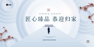 质感地产开幕商务展板