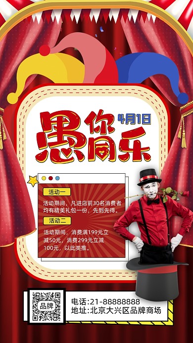 愚人节活动促销摄影图海报