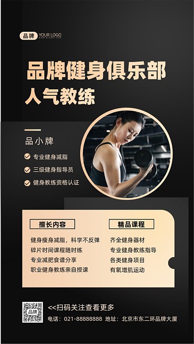 健身教练名片介绍摄影图海报