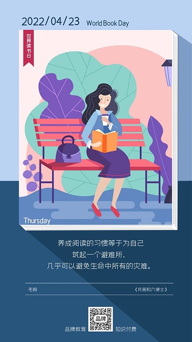 世界读书日创意插画手机海报