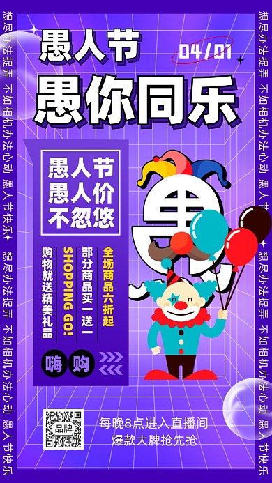 愚人节酸性活动促销摄影图海报