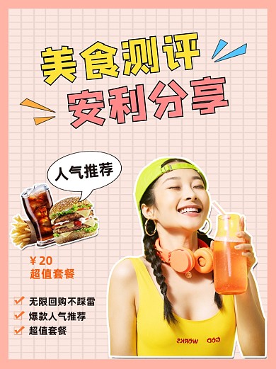 美食测评小红书配图