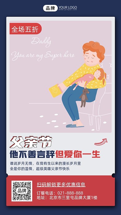 父亲节商品营销插画手机海报