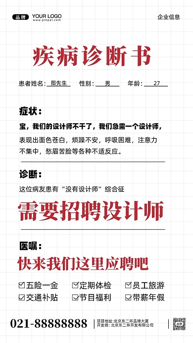 招聘面试招兵买马摄影图手机海报