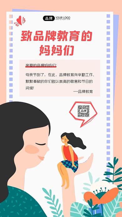母亲节感恩教育贺卡手机海报