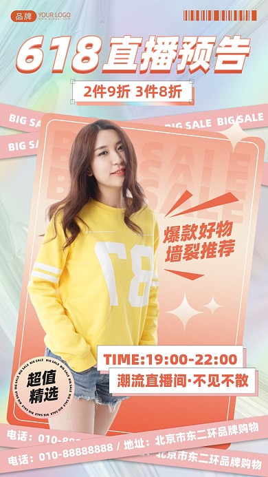 618直播预告摄影图海报