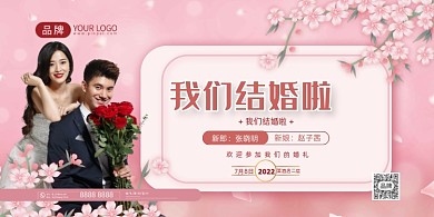 婚礼邀请函婚庆展板