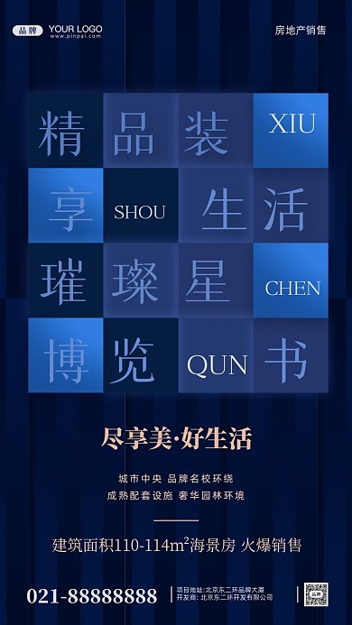 房地产促销精装房摄影图手机海报