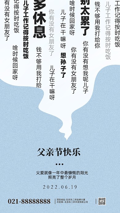 父亲节摄影图手机海报