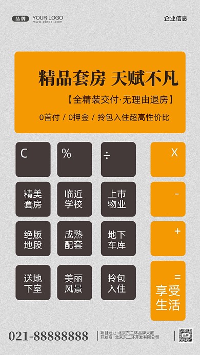 房地产促销精装房摄影图手机海报