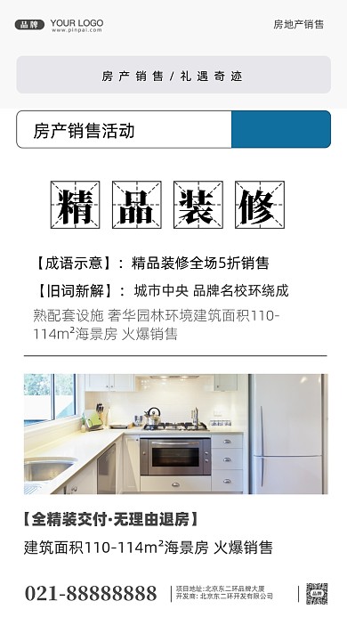 房地产促销精装房摄影图手机海报