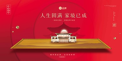 红金地产开盘展板