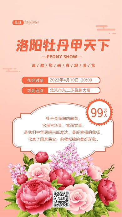 洛阳牡丹花会旅游优惠摄影图海报