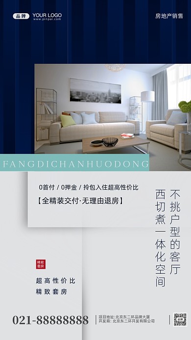 房地产促销精装房摄影图手机海报