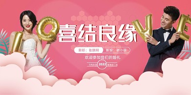 婚礼邀请函婚庆展板