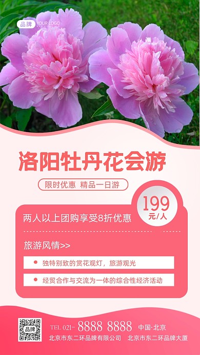 洛阳牡丹花会旅游优惠摄影图海报