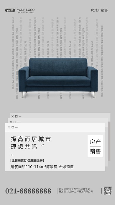 房地产简约居住摄影图手机海报