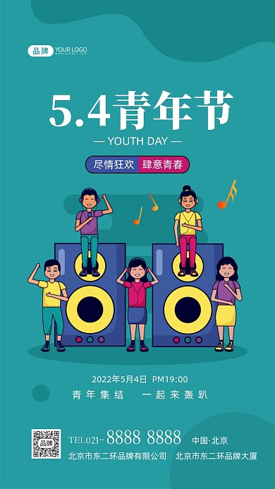 54青年节快乐摄影图海报