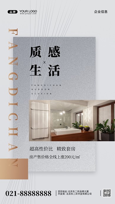 房地产促销精装房摄影图手机海报