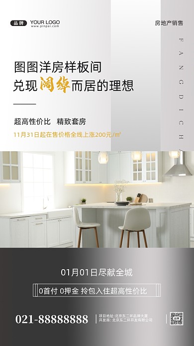 房地产促销精装房摄影图手机海报