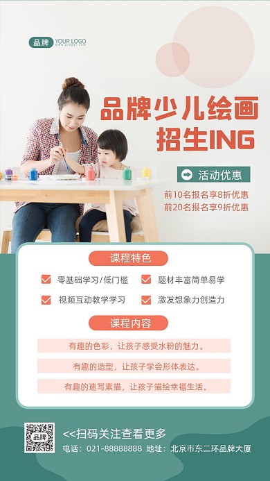 少儿美术绘画招生摄影图海报