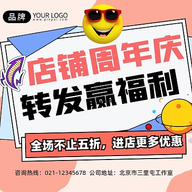 周年庆活动促销摄影图海报