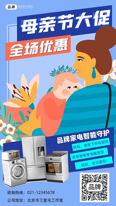 母亲节家电促销宣传摄影图海报