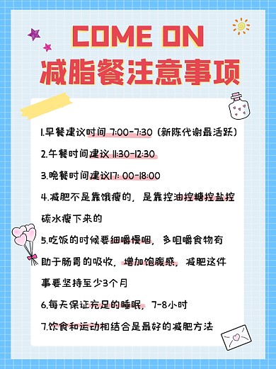 减脂餐注意事项简约小红书配图