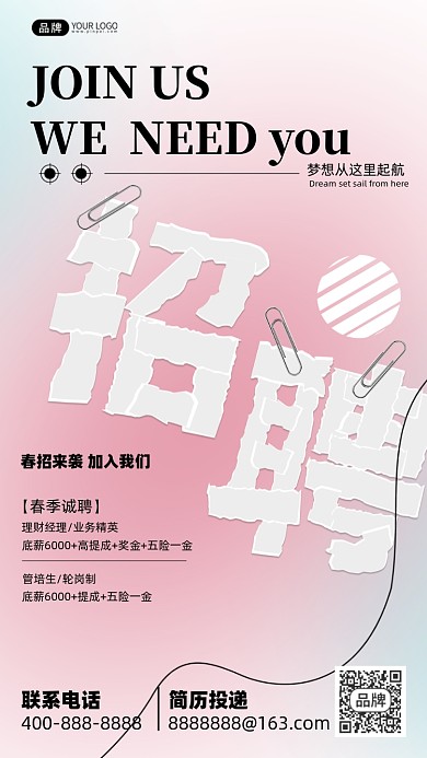 春季招聘酸性摄影图海报